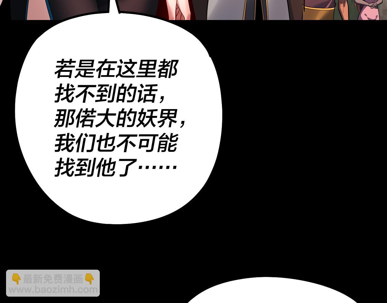 我！天命大反派（隔週雙更） - 第188話 妖帝之子君不凡(3/3) - 1