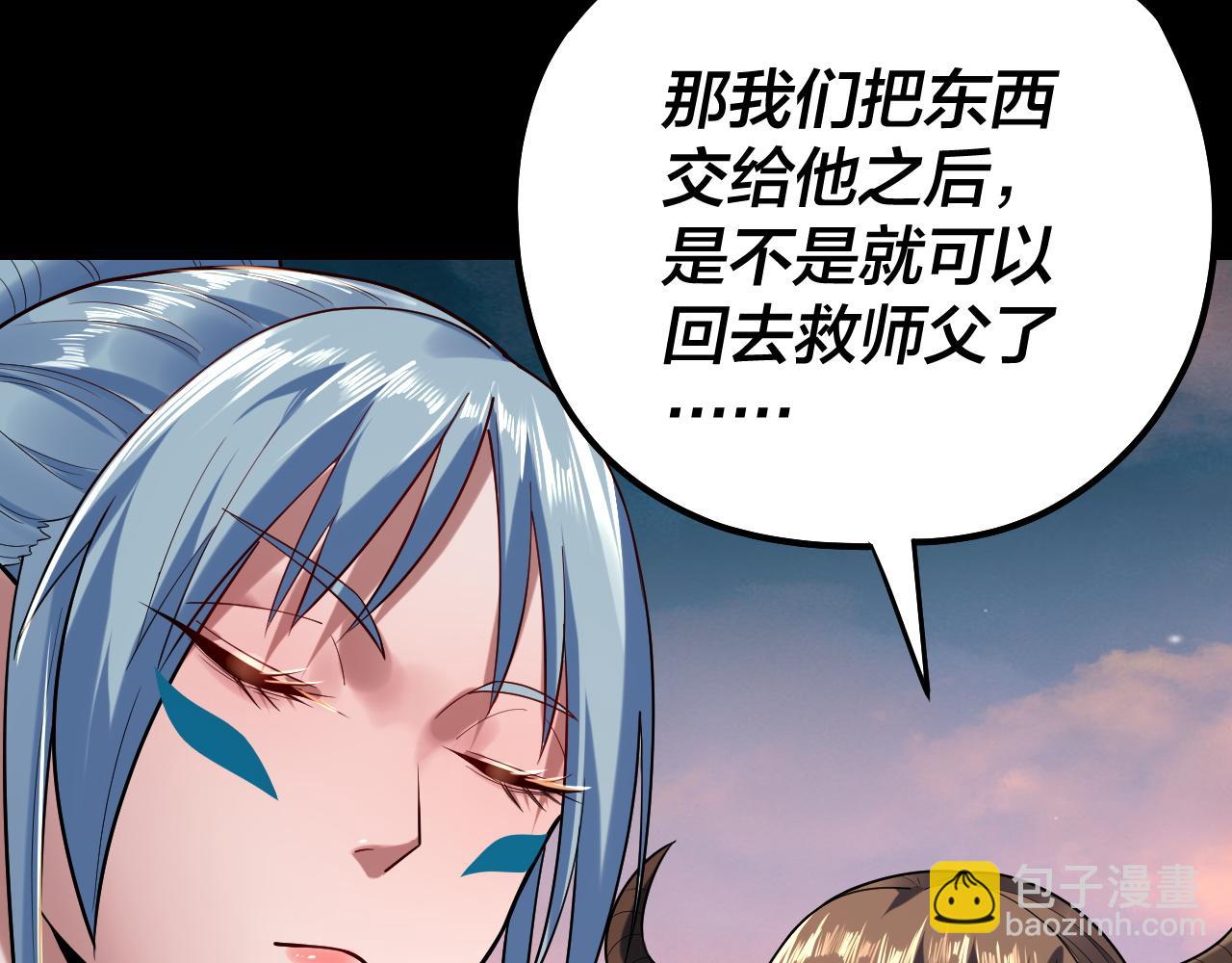 我！天命大反派（隔週雙更） - 第188話 妖帝之子君不凡(3/3) - 2