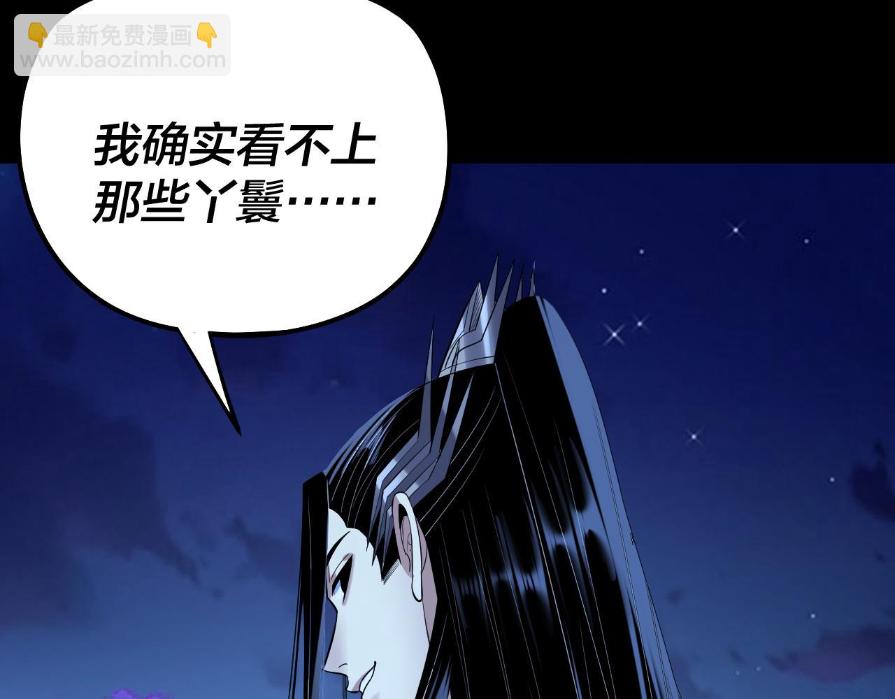 我！天命大反派（隔週雙更） - 第188話 妖帝之子君不凡(1/3) - 1