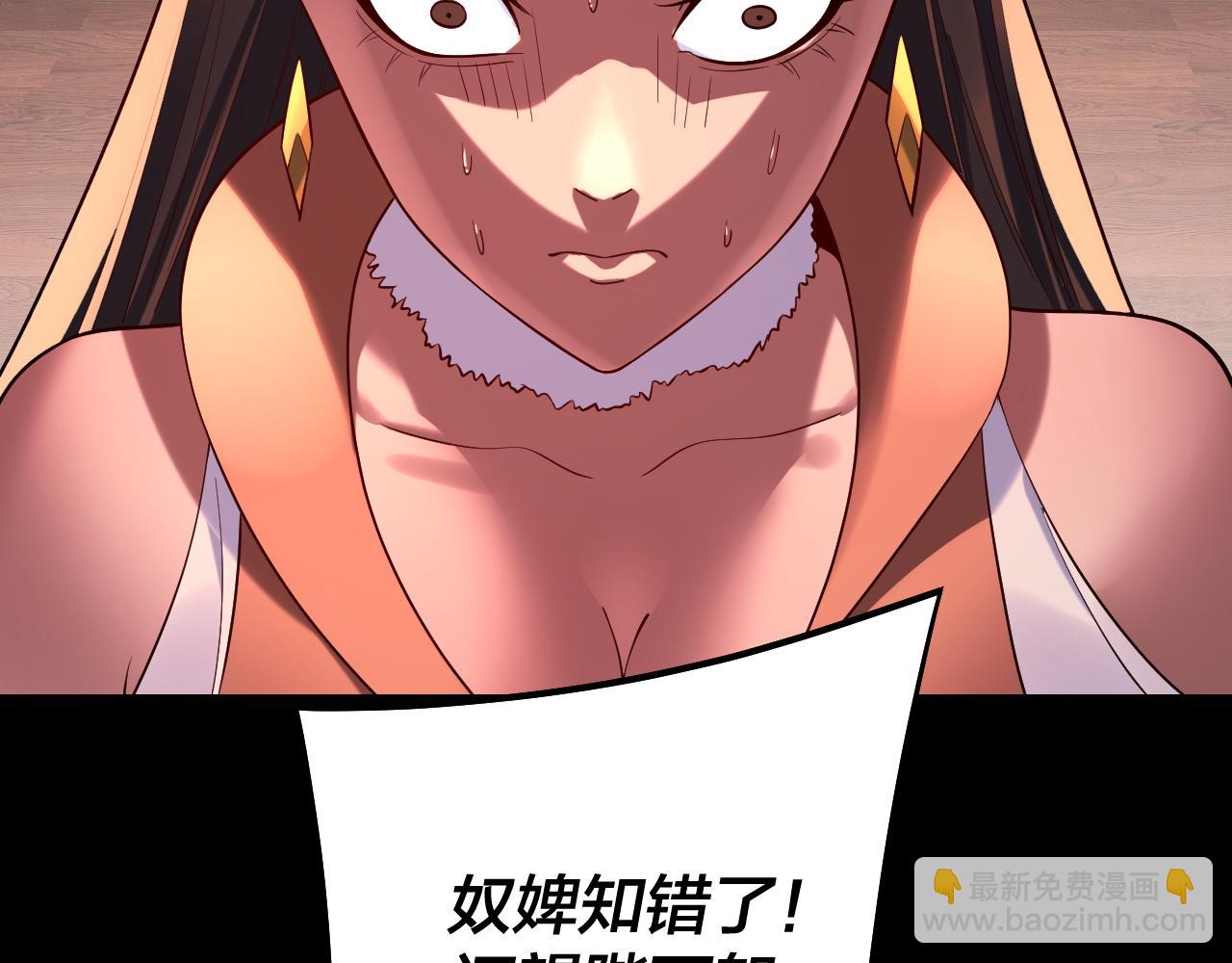 我！天命大反派（隔週雙更） - 第188話 妖帝之子君不凡(1/3) - 3