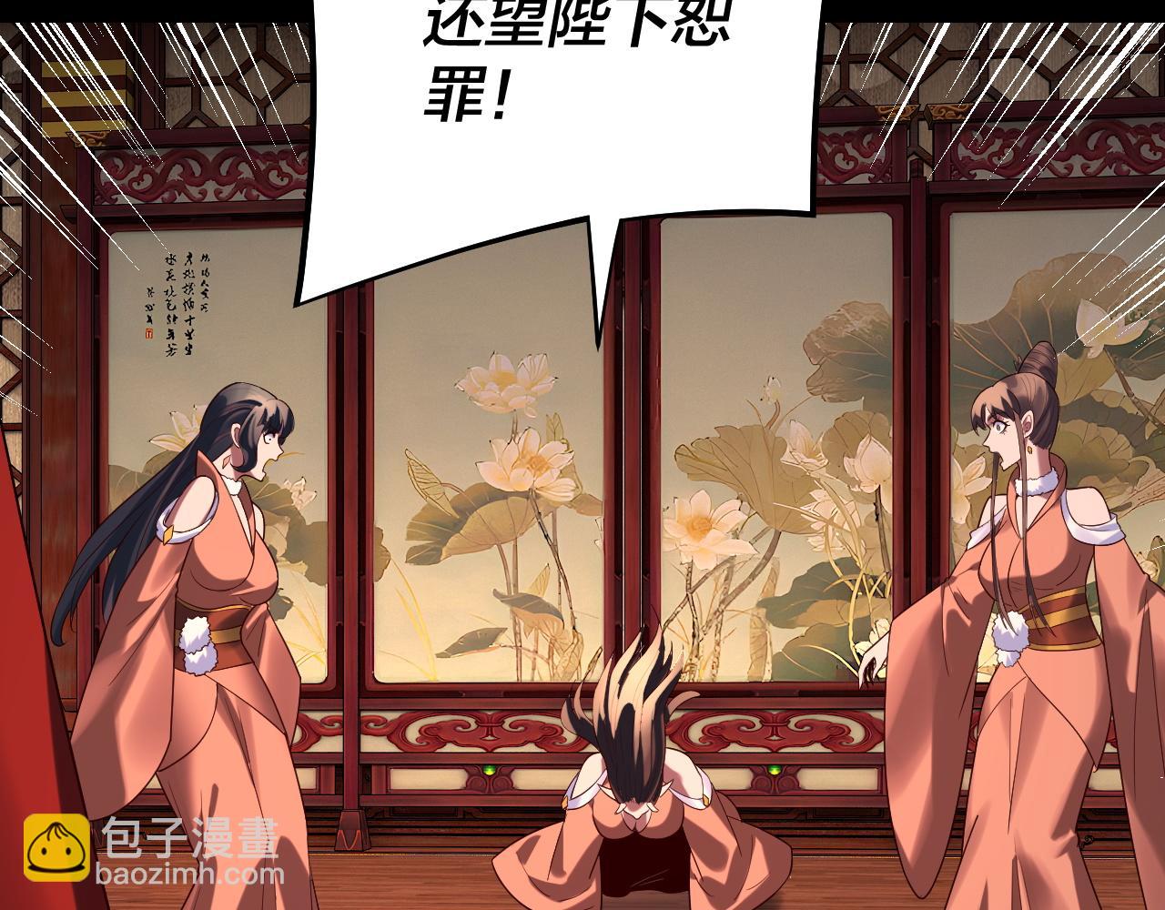 我！天命大反派（隔週雙更） - 第188話 妖帝之子君不凡(1/3) - 4