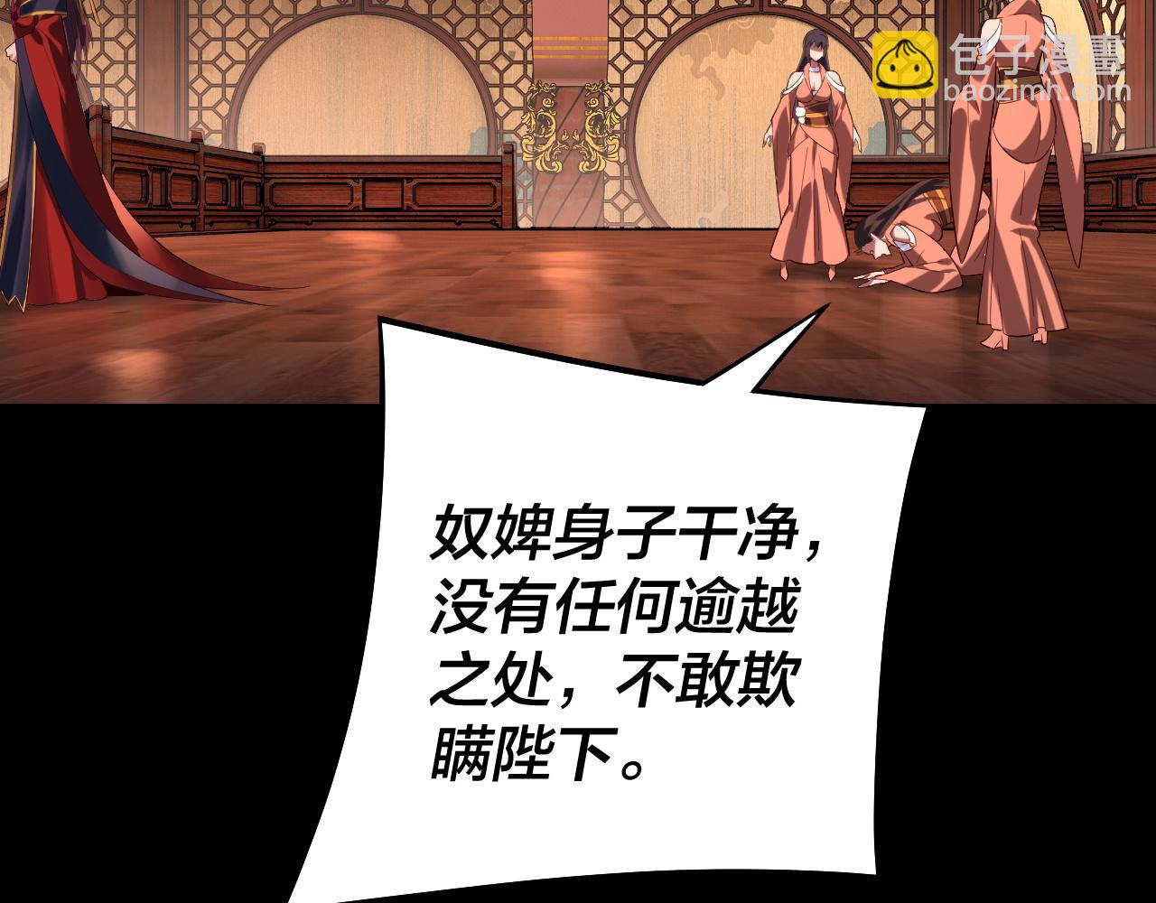 我！天命大反派（隔週雙更） - 第188話 妖帝之子君不凡(1/3) - 7