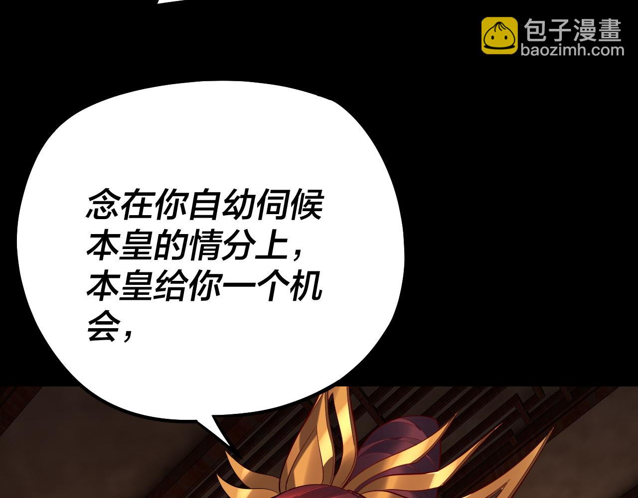 我！天命大反派（隔週雙更） - 第188話 妖帝之子君不凡(1/3) - 8