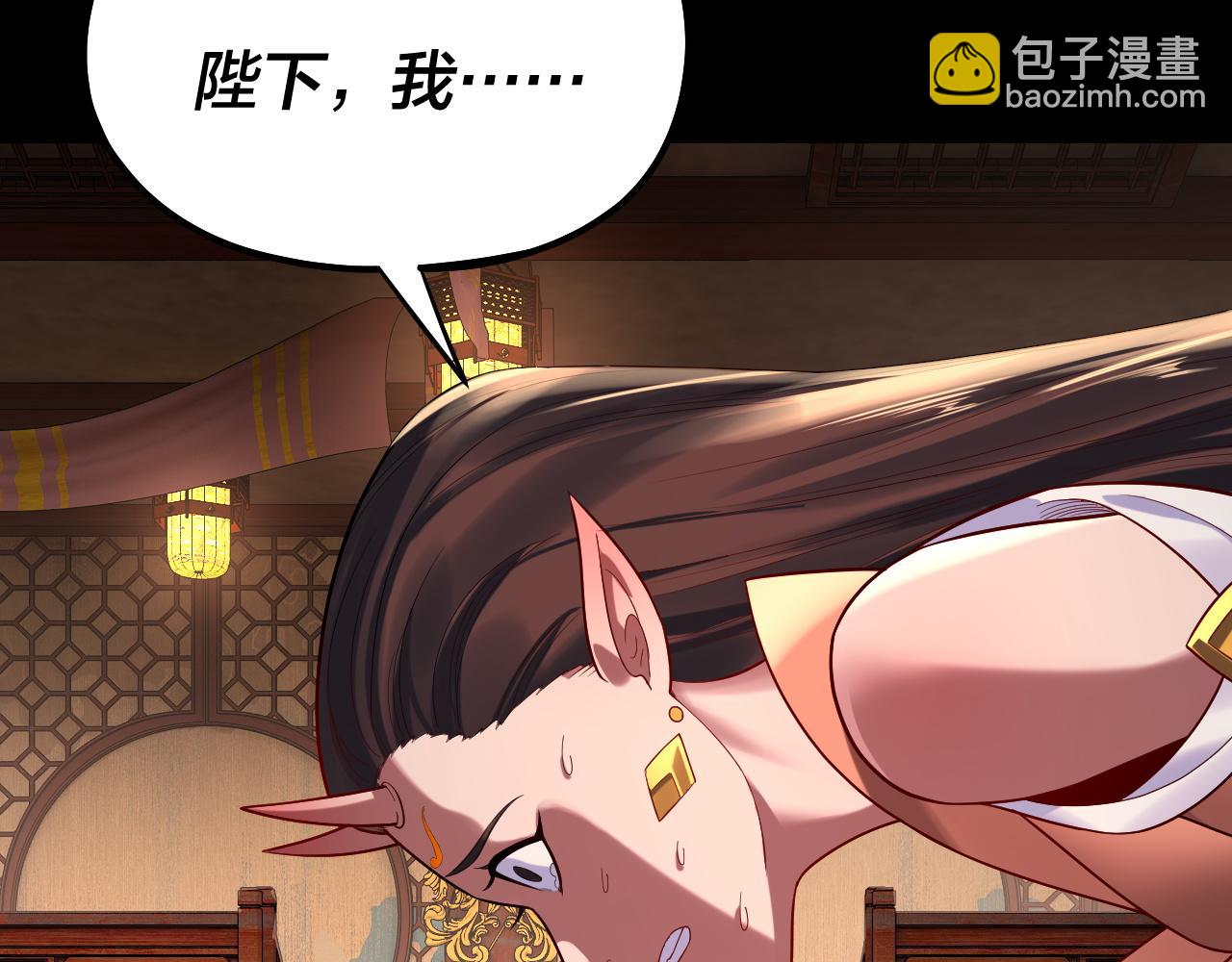 我！天命大反派（隔週雙更） - 第188話 妖帝之子君不凡(1/3) - 3
