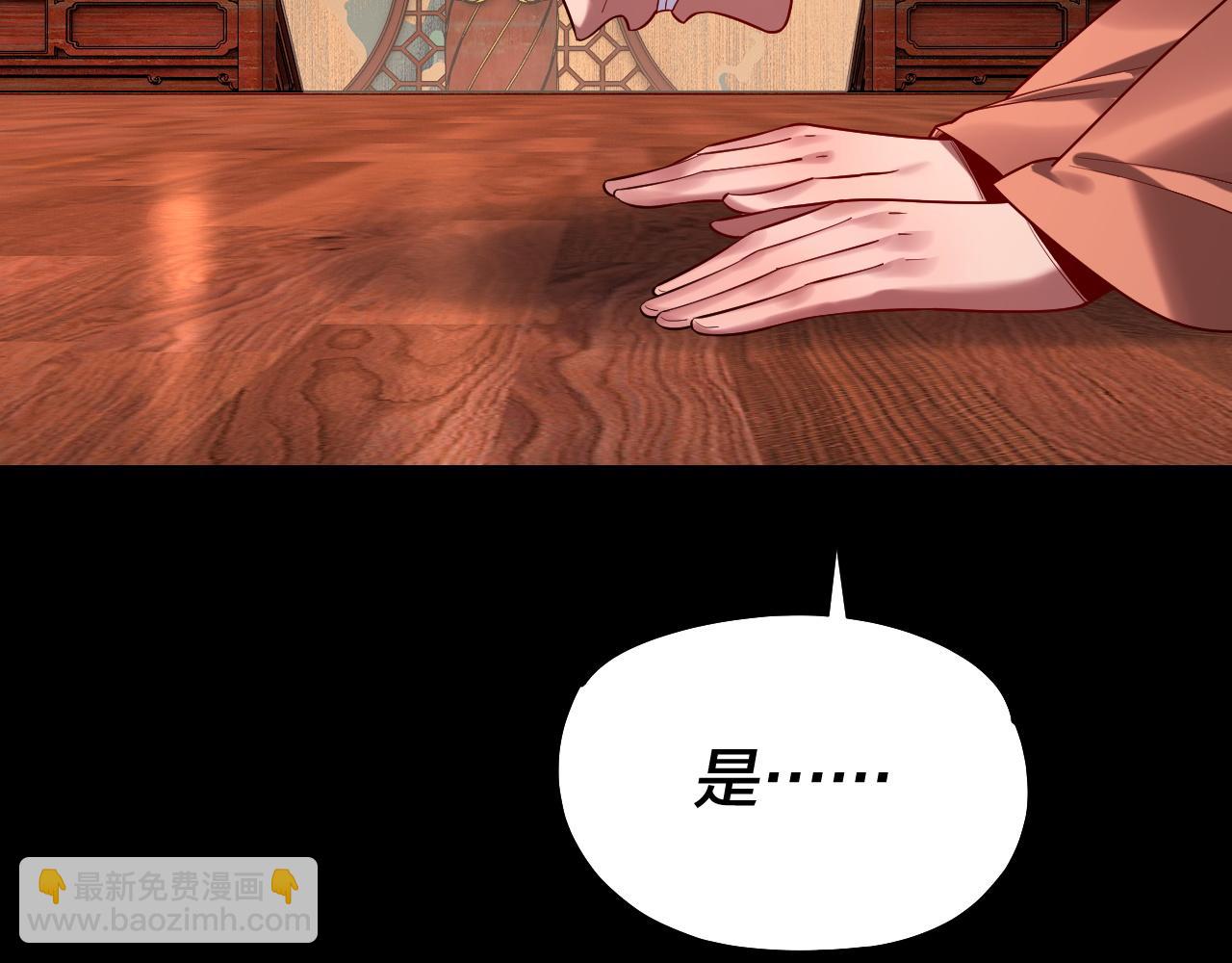 我！天命大反派（隔週雙更） - 第188話 妖帝之子君不凡(1/3) - 4