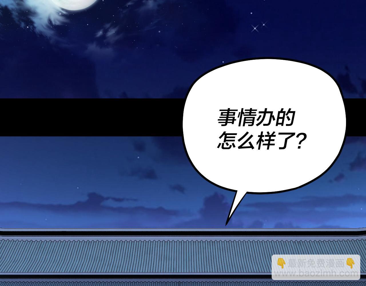 我！天命大反派（隔週雙更） - 第188話 妖帝之子君不凡(1/3) - 6