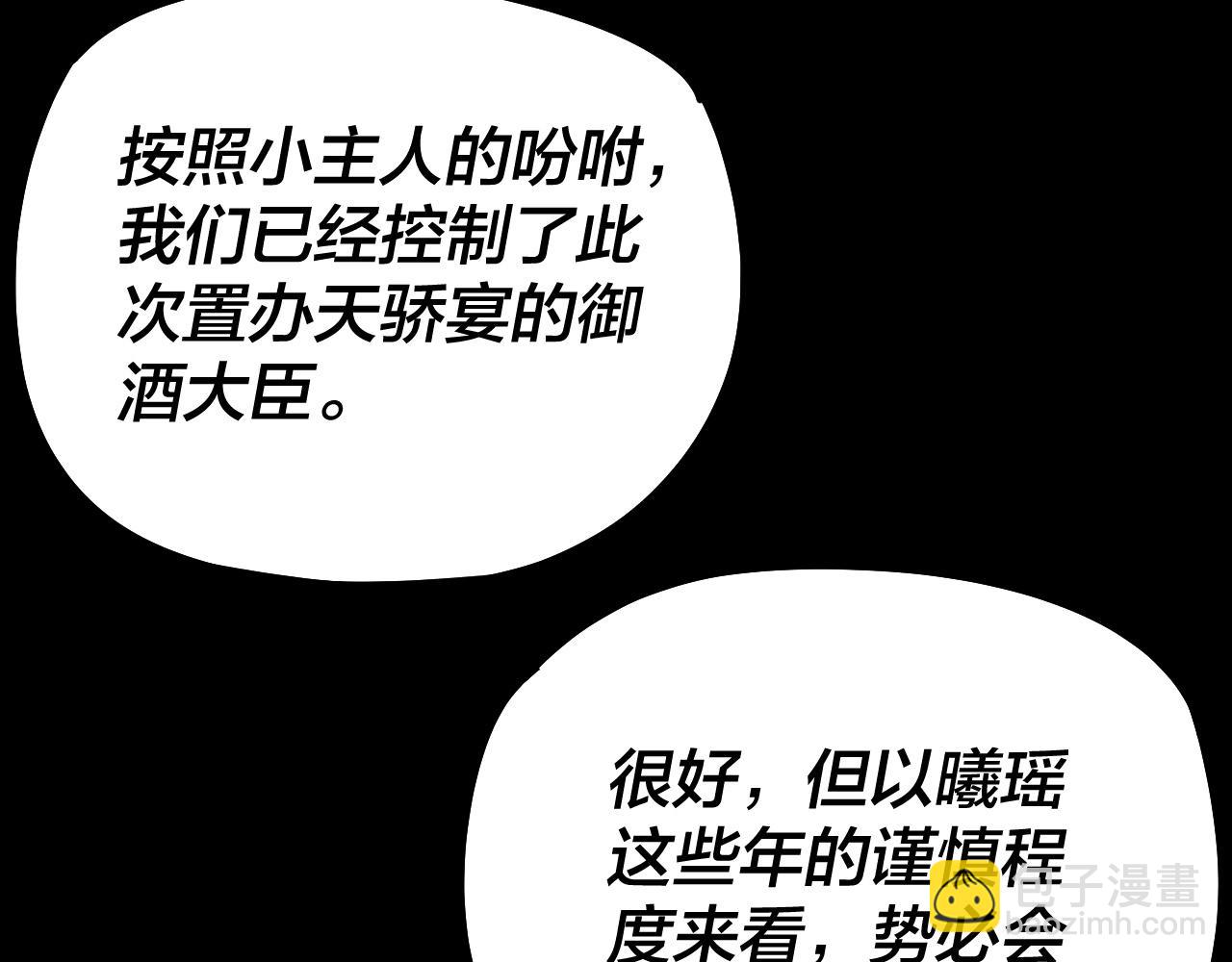 我！天命大反派（隔週雙更） - 第188話 妖帝之子君不凡(1/3) - 8