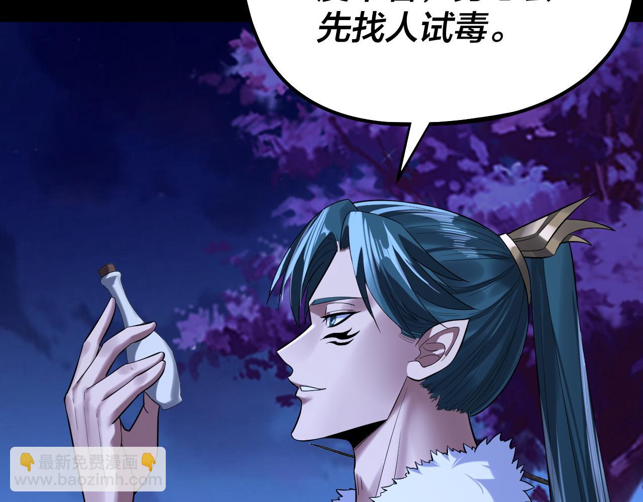 我！天命大反派（隔週雙更） - 第188話 妖帝之子君不凡(1/3) - 1