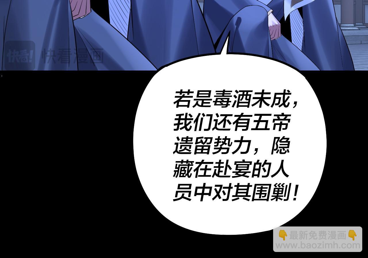 我！天命大反派（隔週雙更） - 第188話 妖帝之子君不凡(1/3) - 5