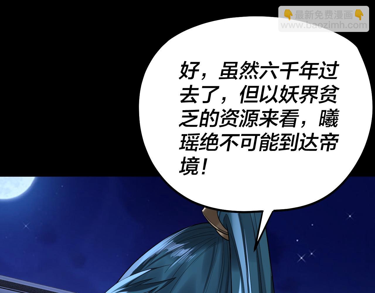 我！天命大反派（隔週雙更） - 第188話 妖帝之子君不凡(1/3) - 6