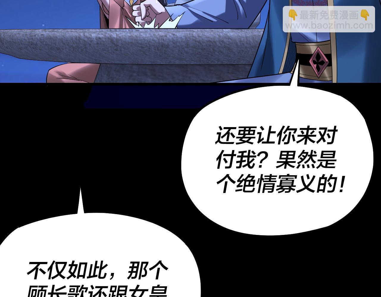 我！天命大反派（隔週雙更） - 第188話 妖帝之子君不凡(2/3) - 1
