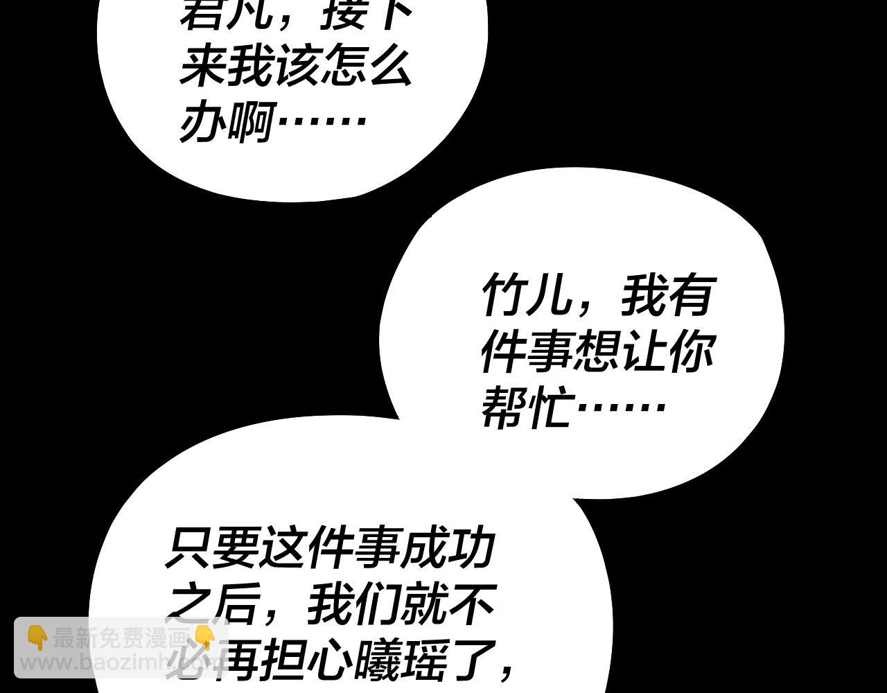 我！天命大反派（隔週雙更） - 第188話 妖帝之子君不凡(2/3) - 4