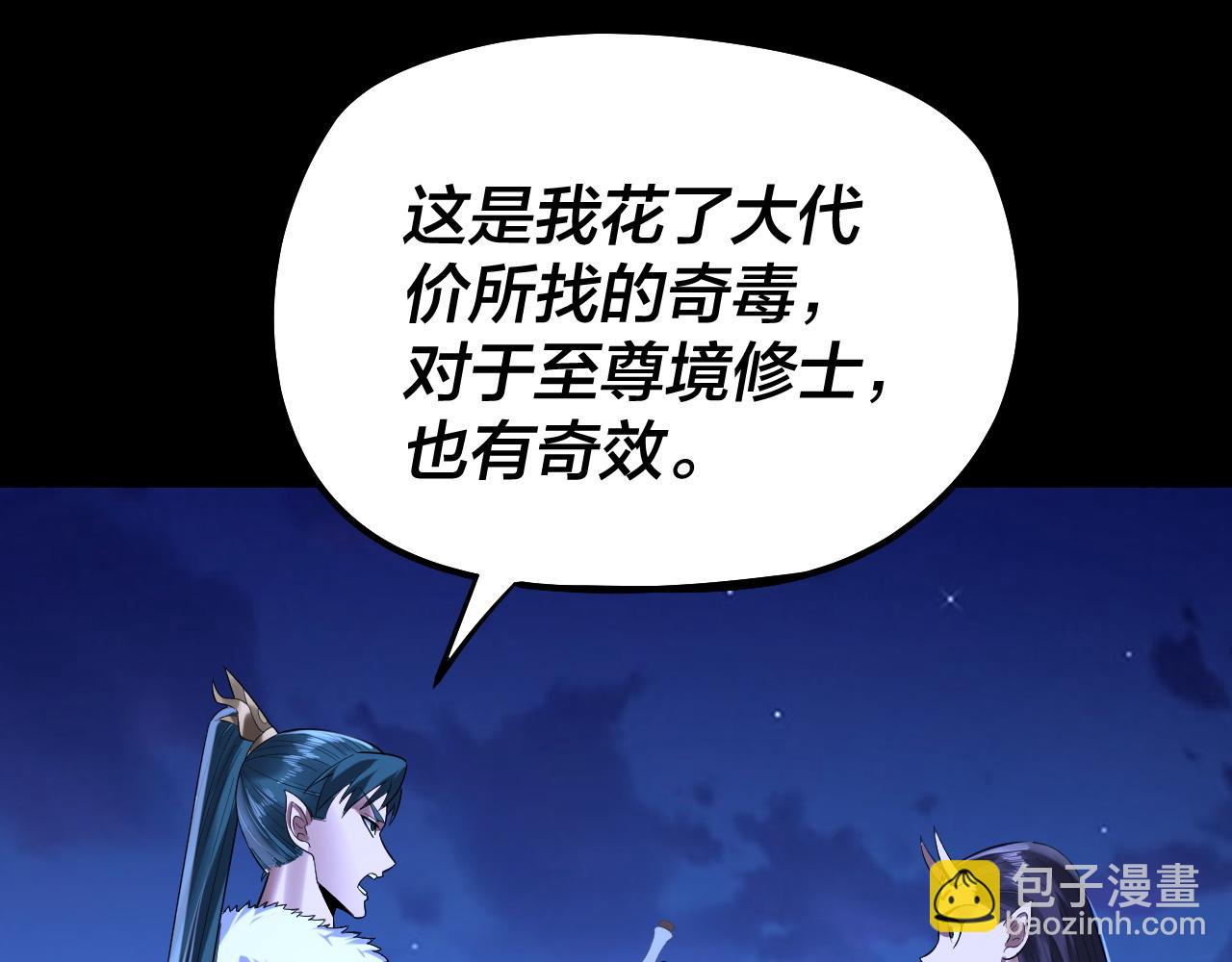 我！天命大反派（隔週雙更） - 第188話 妖帝之子君不凡(2/3) - 7