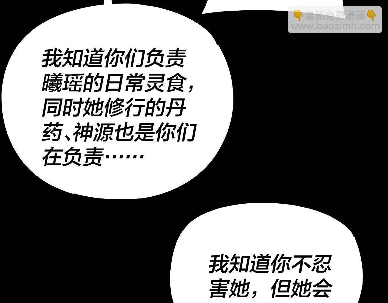 我！天命大反派（隔週雙更） - 第188話 妖帝之子君不凡(2/3) - 1