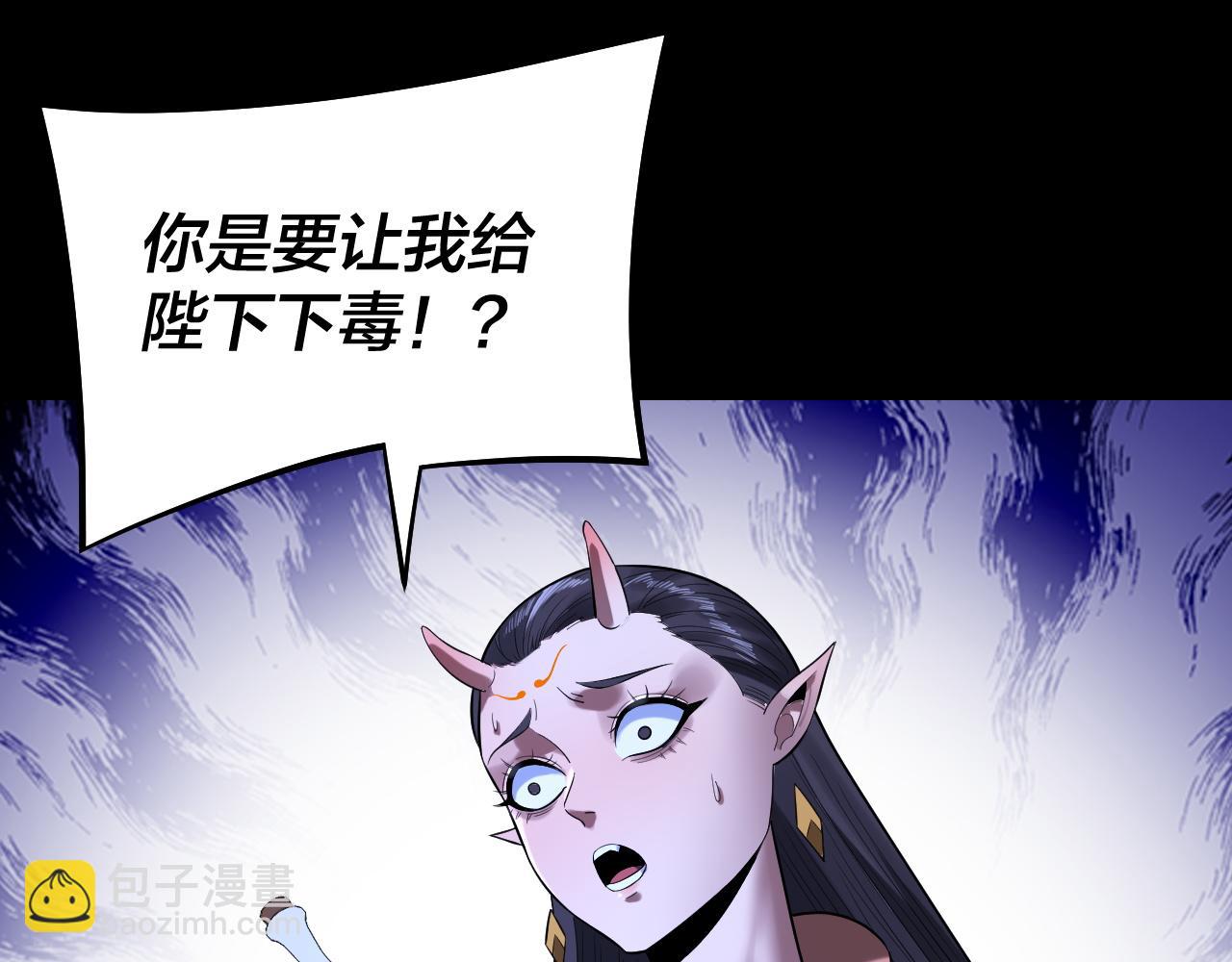 我！天命大反派（隔週雙更） - 第188話 妖帝之子君不凡(2/3) - 4
