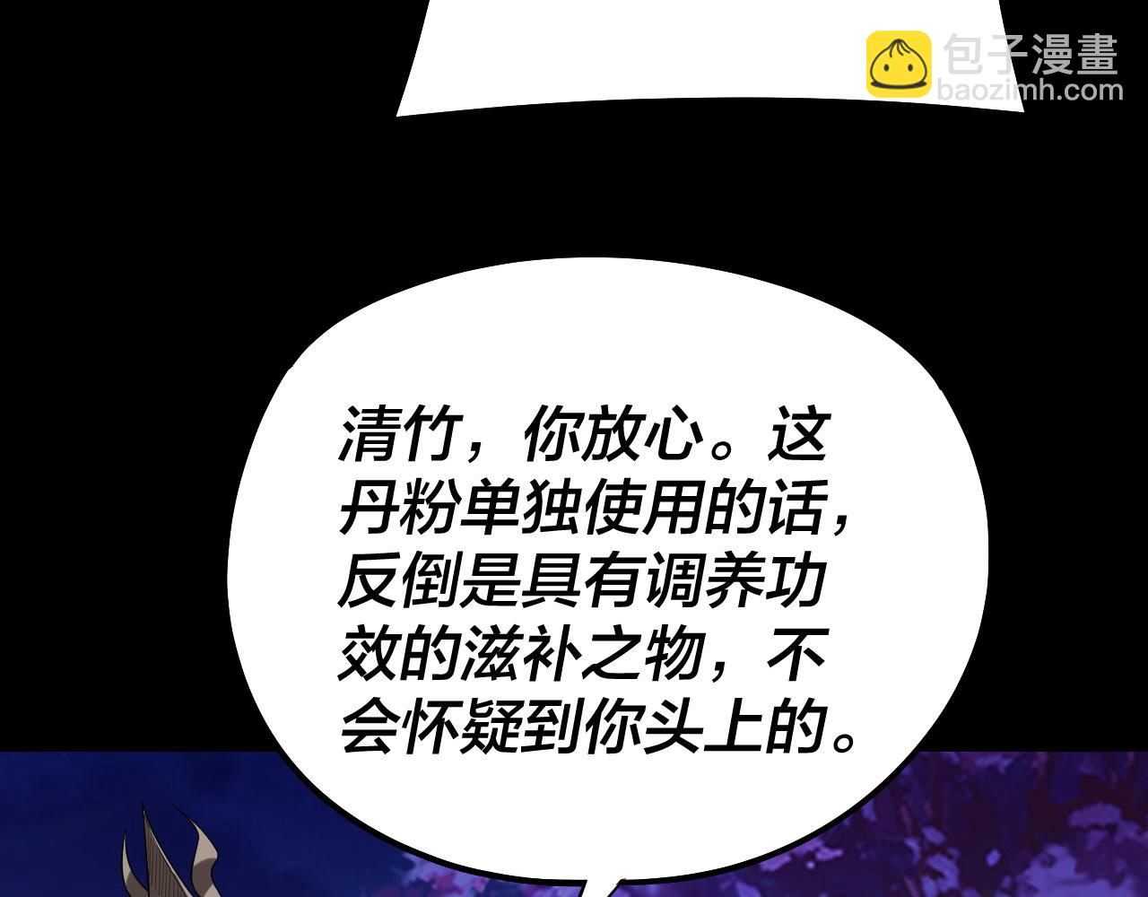 我！天命大反派（隔週雙更） - 第188話 妖帝之子君不凡(2/3) - 6