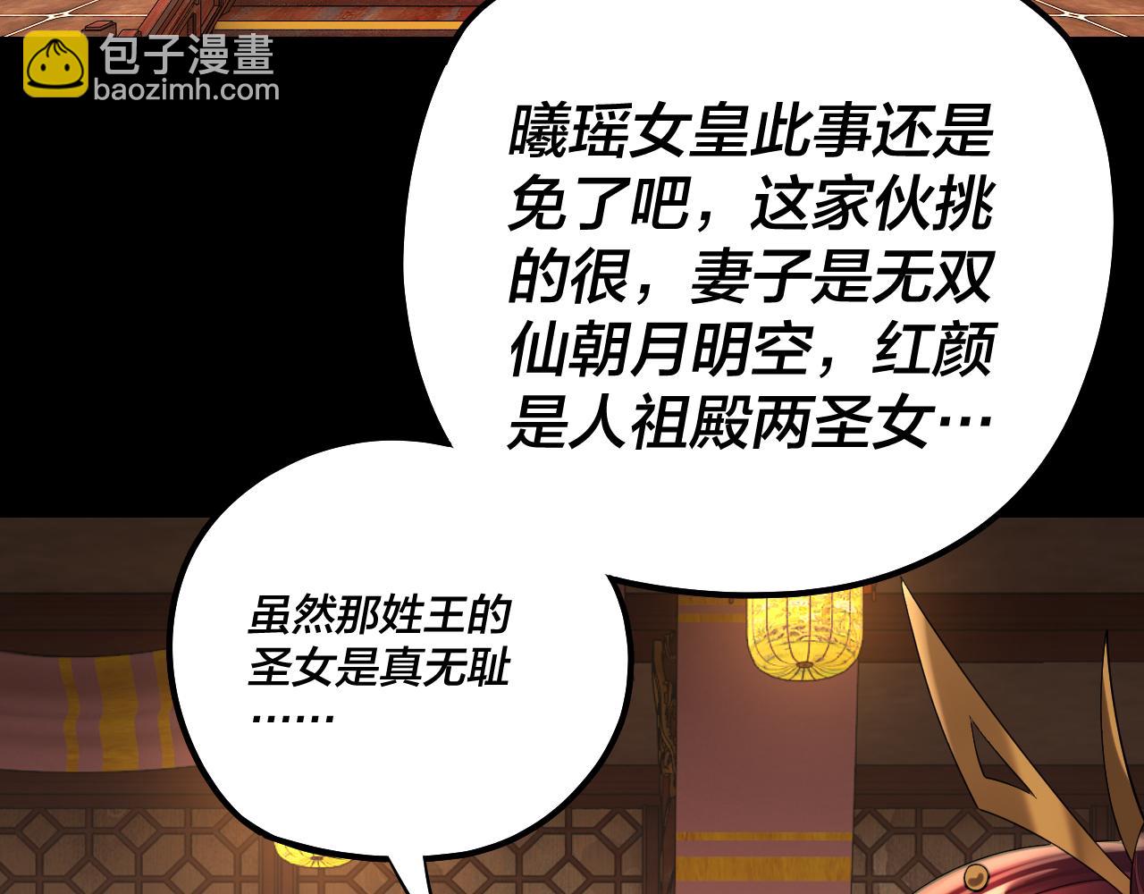 我！天命大反派（隔週雙更） - 第188話 妖帝之子君不凡(1/3) - 7