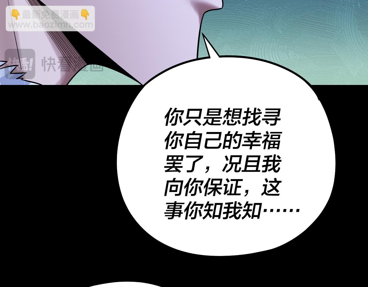 我！天命大反派（隔週雙更） - 第188話 妖帝之子君不凡(2/3) - 2