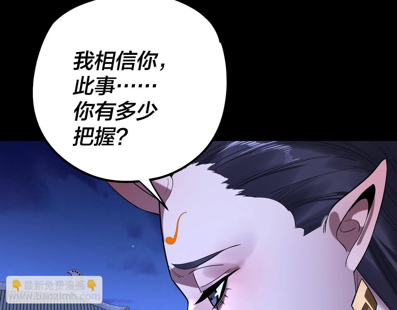 我！天命大反派（隔週雙更） - 第188話 妖帝之子君不凡(2/3) - 3