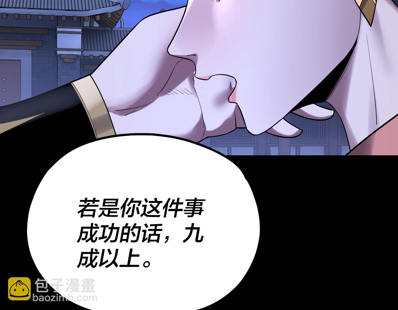 我！天命大反派（隔週雙更） - 第188話 妖帝之子君不凡(2/3) - 4