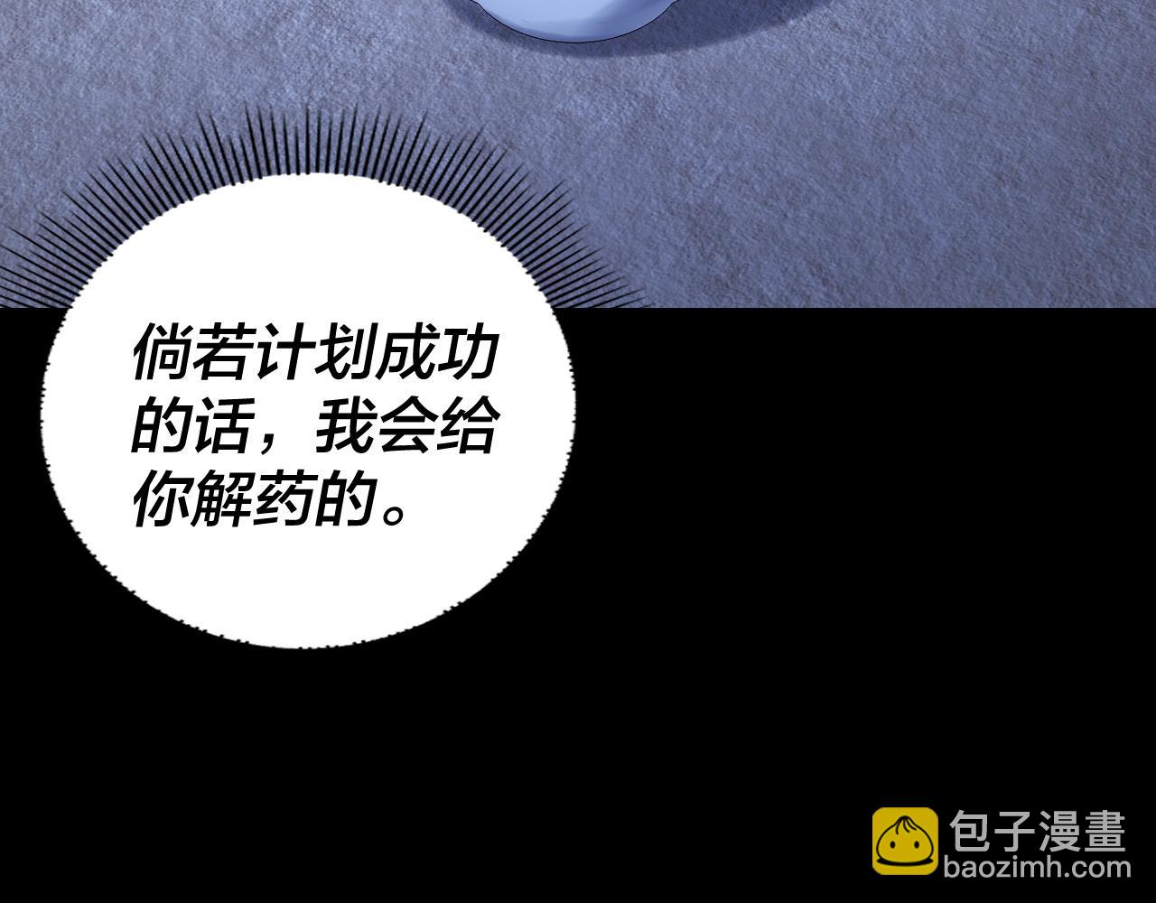 我！天命大反派（隔週雙更） - 第188話 妖帝之子君不凡(2/3) - 4