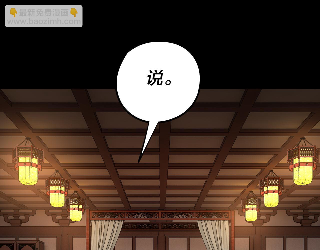 我！天命大反派（隔週雙更） - 第188話 妖帝之子君不凡(2/3) - 6