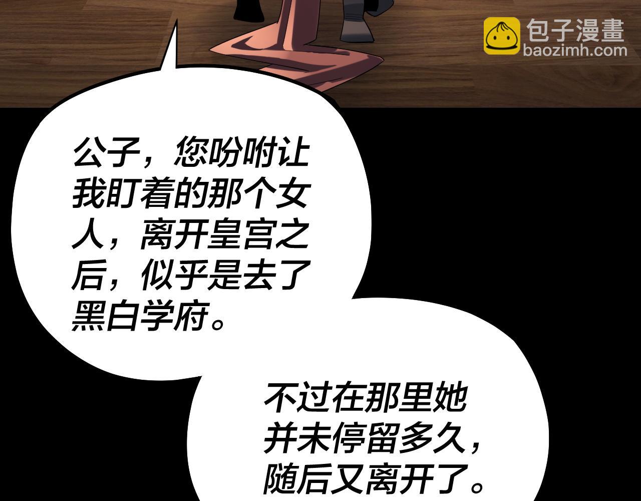我！天命大反派（隔週雙更） - 第188話 妖帝之子君不凡(2/3) - 8