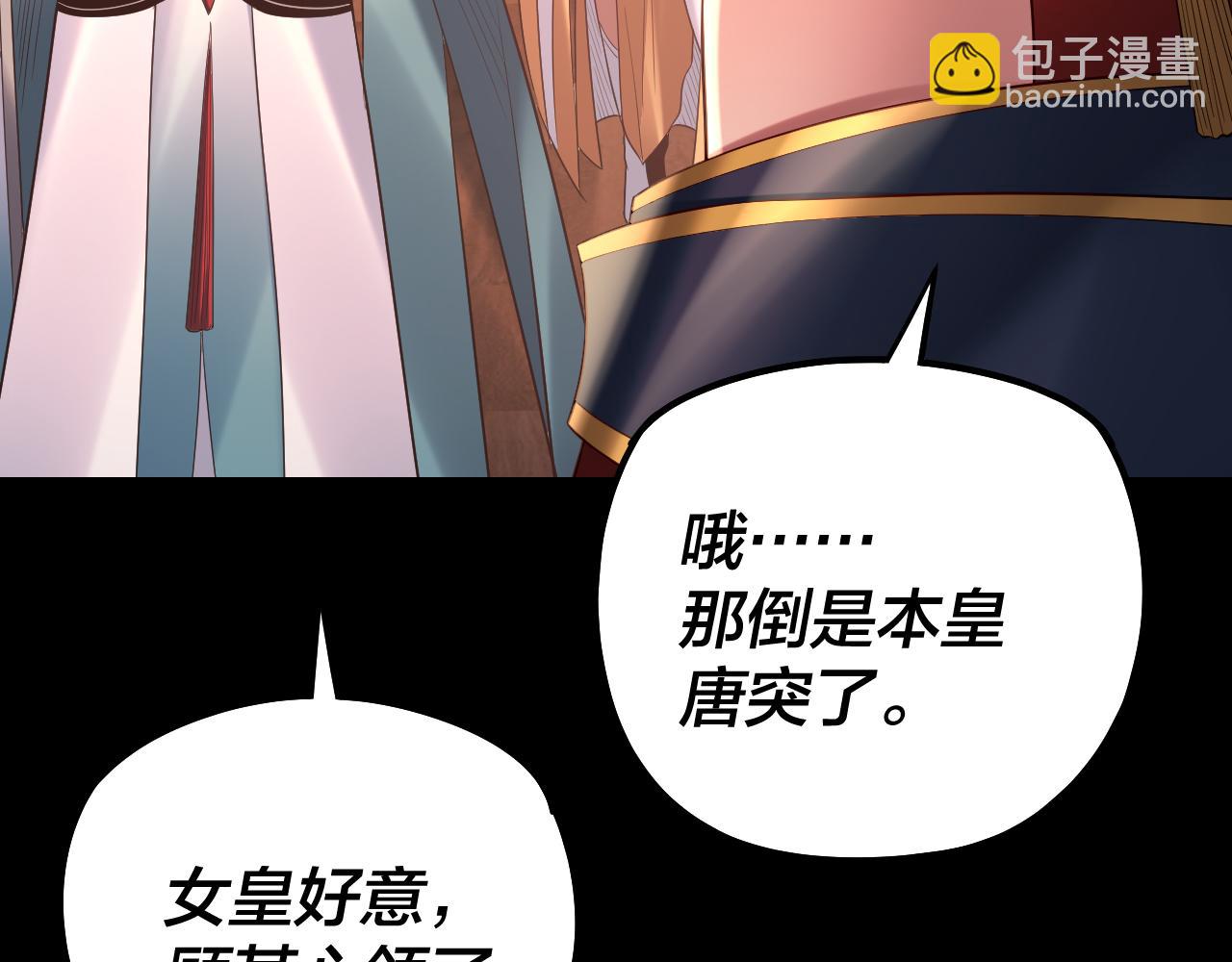 我！天命大反派（隔週雙更） - 第188話 妖帝之子君不凡(1/3) - 1