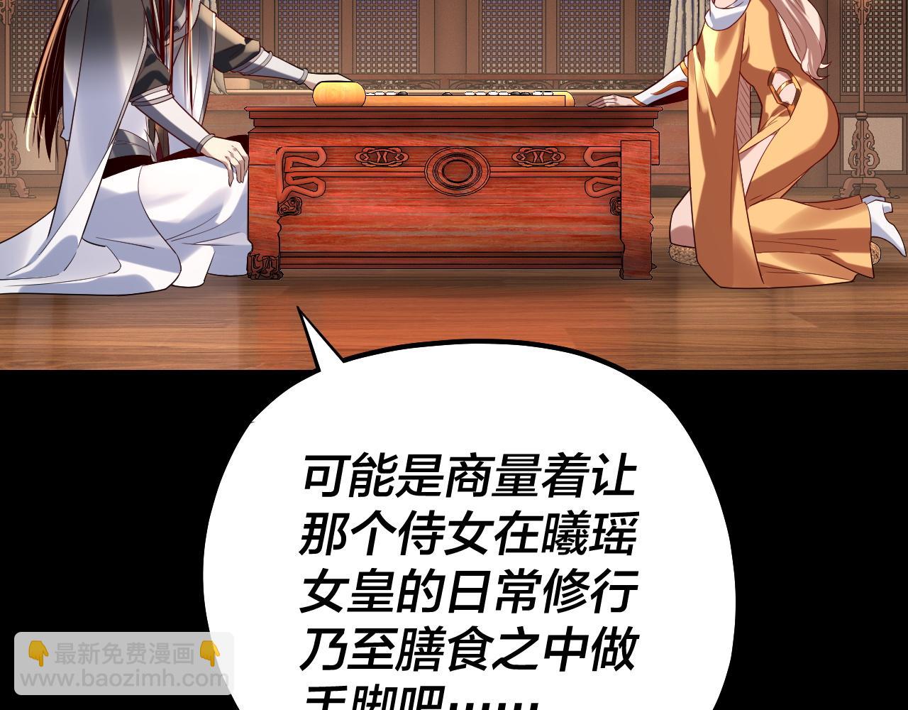 我！天命大反派（隔週雙更） - 第188話 妖帝之子君不凡(2/3) - 4