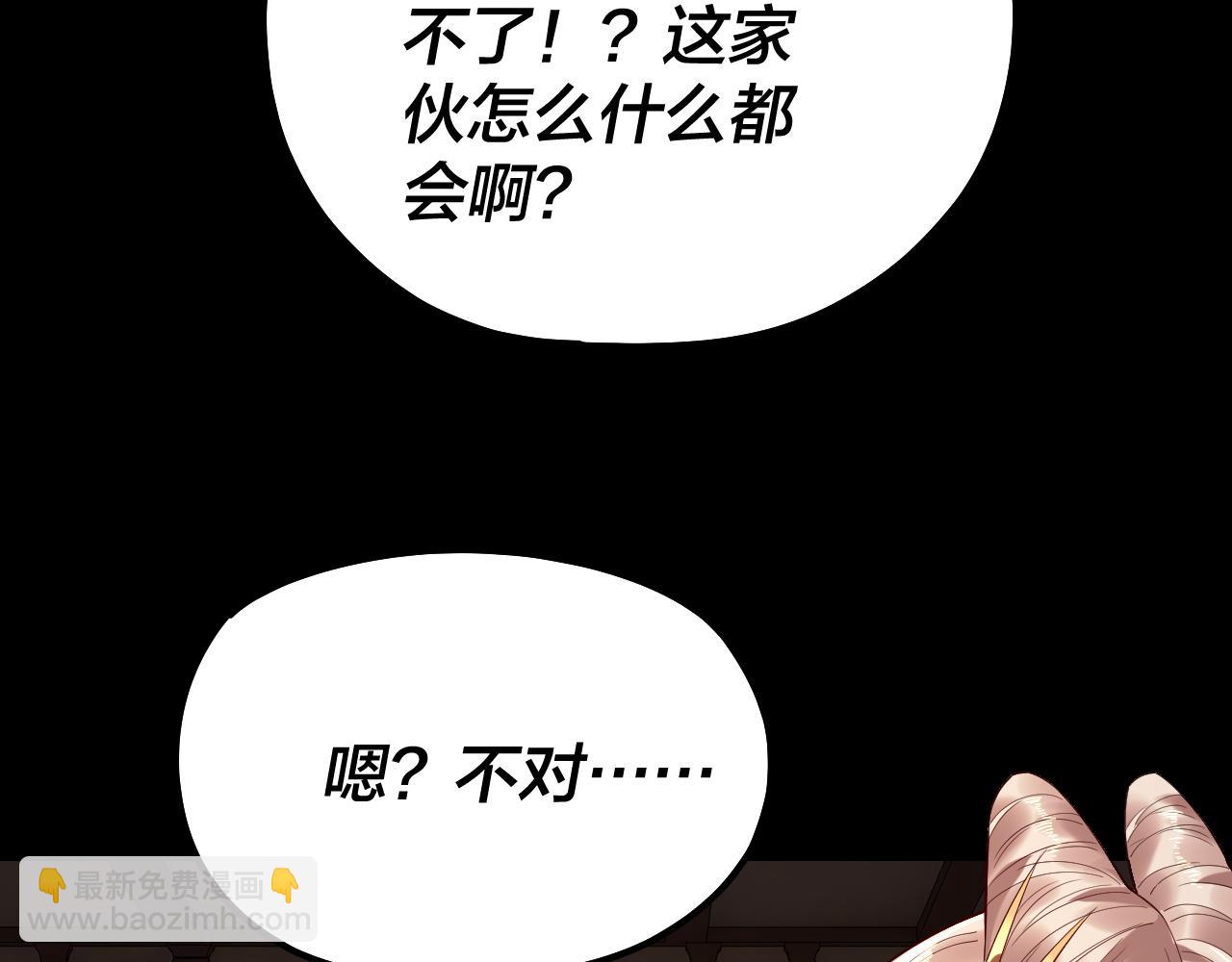 我！天命大反派（隔週雙更） - 第188話 妖帝之子君不凡(2/3) - 7