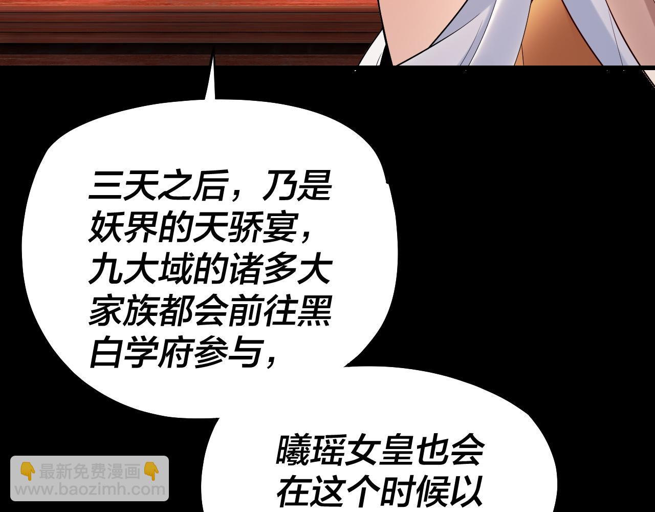 我！天命大反派（隔週雙更） - 第188話 妖帝之子君不凡(2/3) - 1
