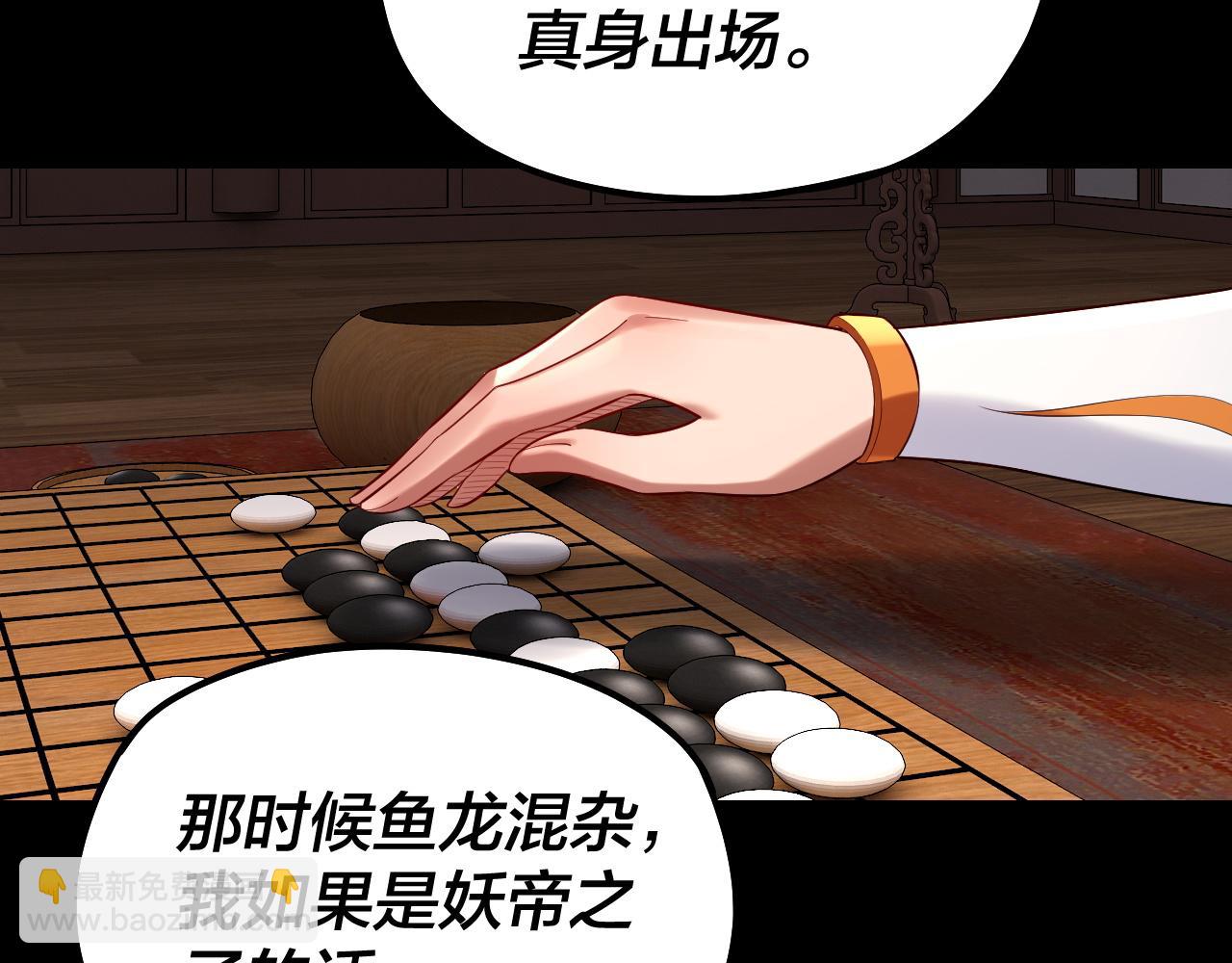 我！天命大反派（隔週雙更） - 第188話 妖帝之子君不凡(2/3) - 2
