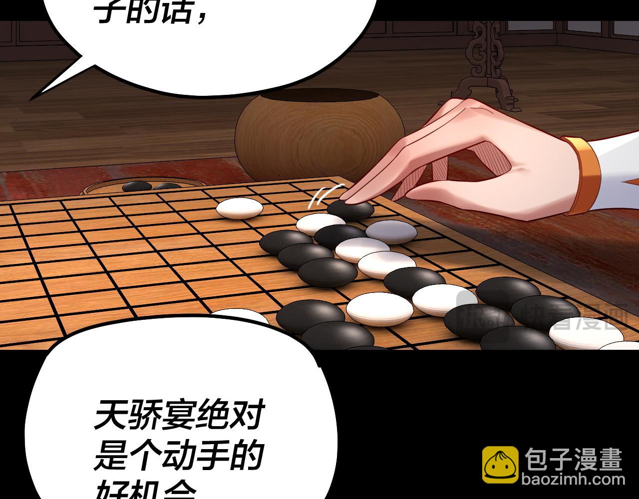 我！天命大反派（隔週雙更） - 第188話 妖帝之子君不凡(2/3) - 3