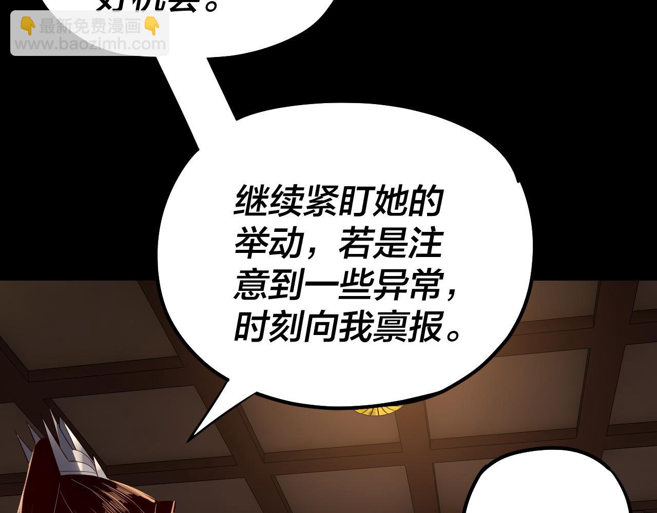 我！天命大反派（隔週雙更） - 第188話 妖帝之子君不凡(2/3) - 4