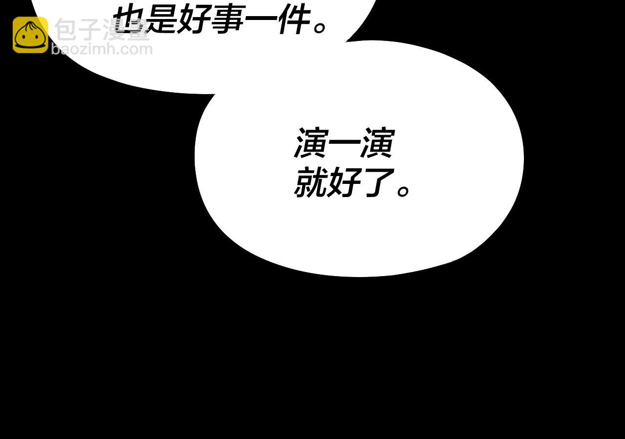 我！天命大反派（隔週雙更） - 第190話 謀反(3/3) - 8