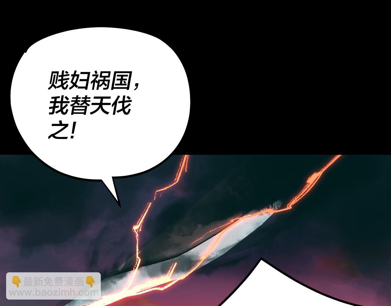 我！天命大反派（隔週雙更） - 第190話 謀反(3/3) - 5