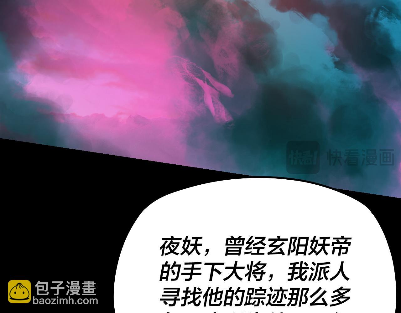 我！天命大反派（隔週雙更） - 第190話 謀反(3/3) - 1