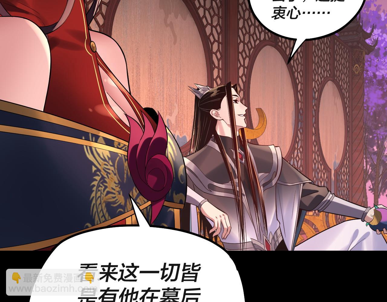 我！天命大反派（隔週雙更） - 第190話 謀反(3/3) - 3