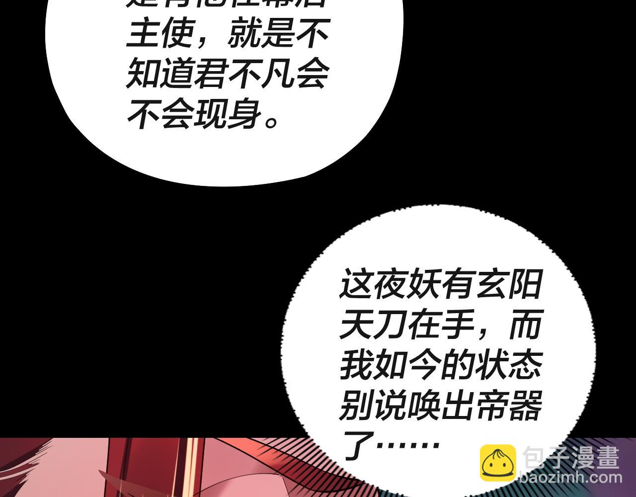 我！天命大反派（隔週雙更） - 第190話 謀反(3/3) - 4