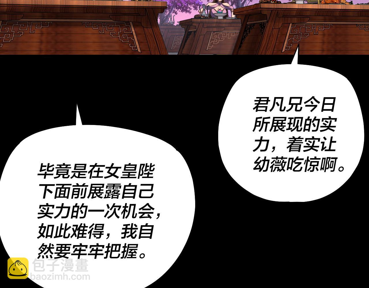 我！天命大反派（隔週雙更） - 第190話 謀反(1/3) - 6