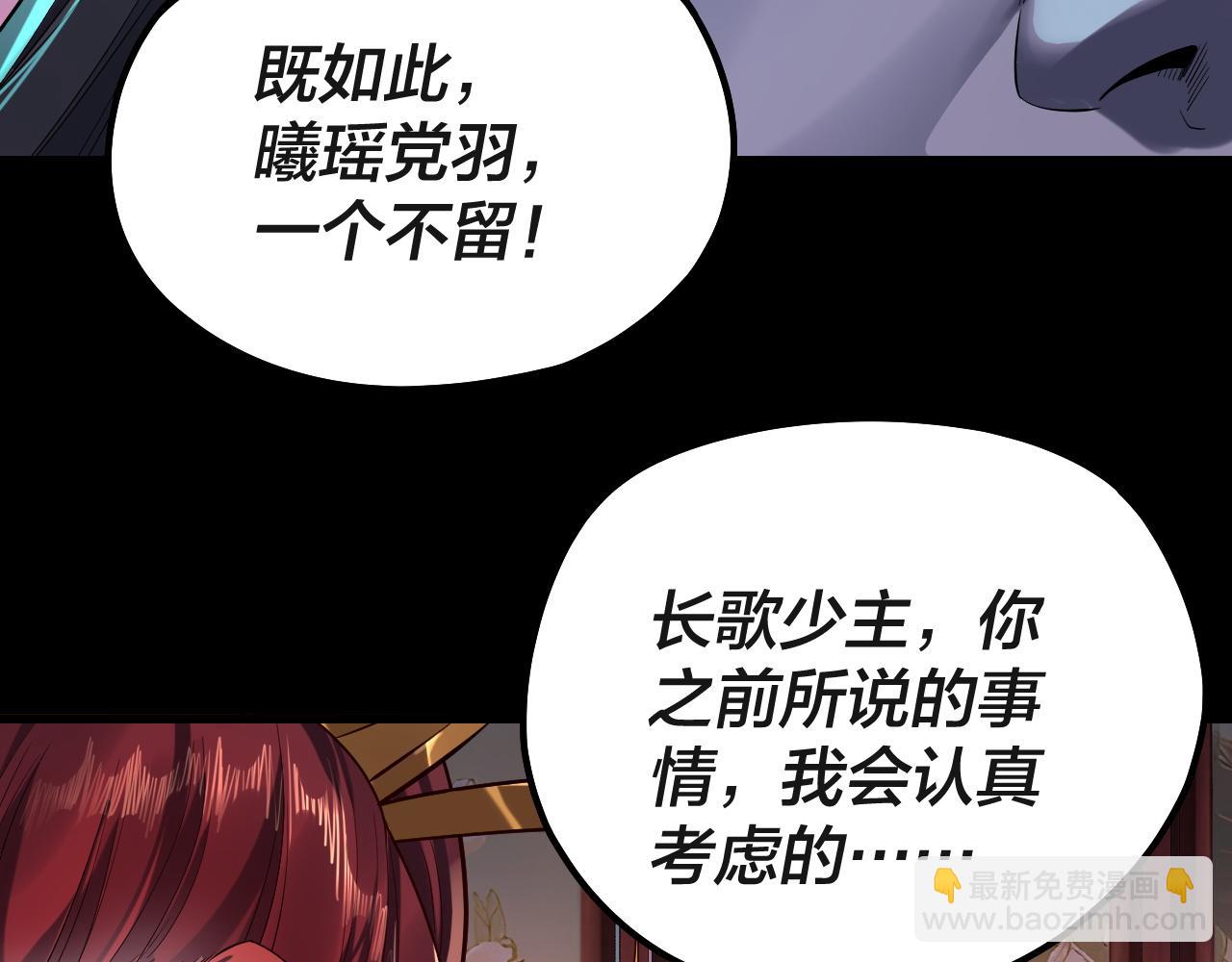 我！天命大反派（隔週雙更） - 第190話 謀反(3/3) - 6