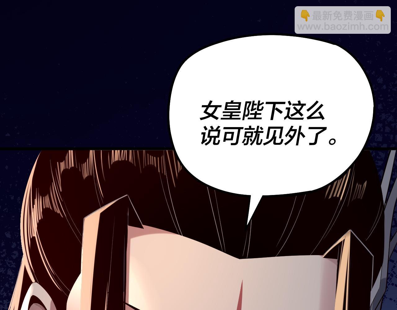 我！天命大反派（隔週雙更） - 第190話 謀反(3/3) - 1