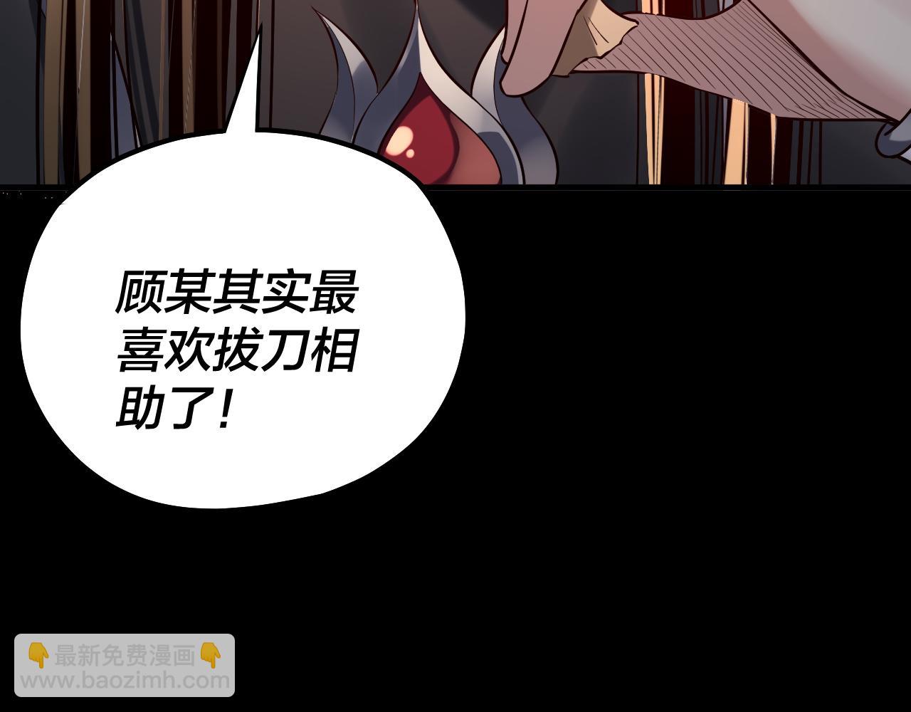 我！天命大反派（隔週雙更） - 第190話 謀反(3/3) - 3
