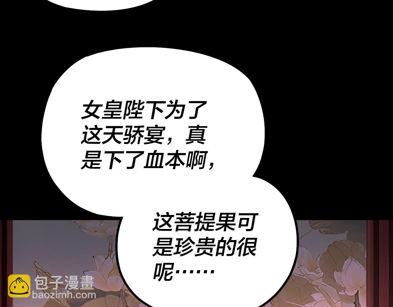 我！天命大反派（隔週雙更） - 第190話 謀反(1/3) - 7