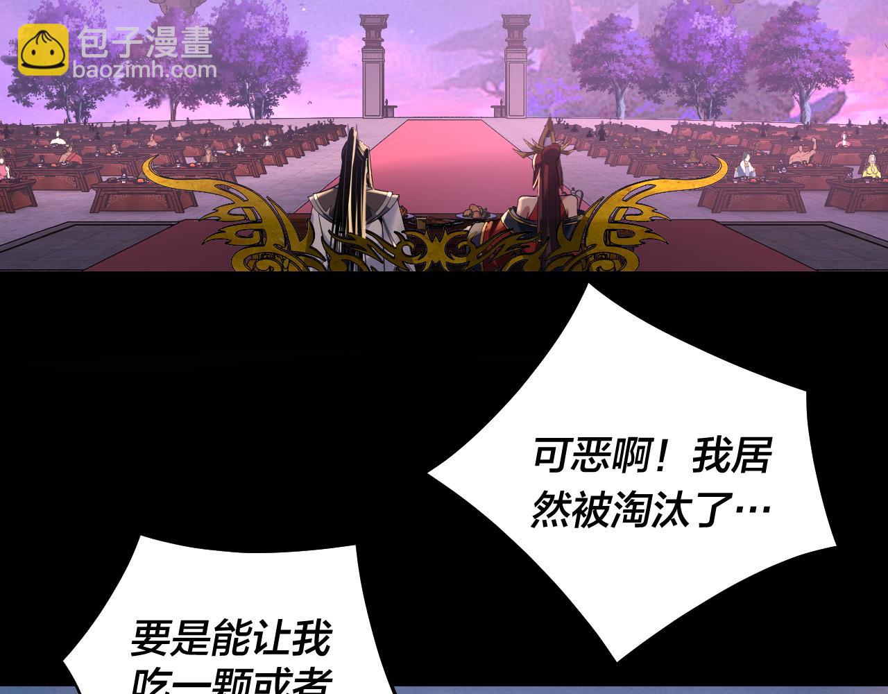 我！天命大反派（隔週雙更） - 第190話 謀反(1/3) - 3