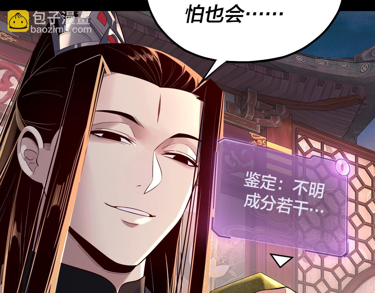 我！天命大反派（隔週雙更） - 第190話 謀反(1/3) - 8