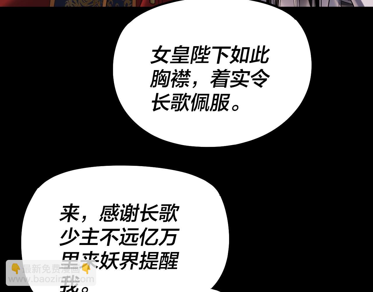 我！天命大反派（隔週雙更） - 第190話 謀反(1/3) - 4