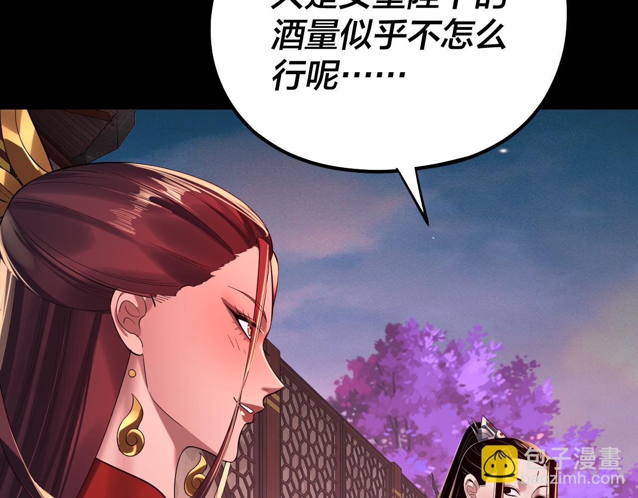 我！天命大反派（隔週雙更） - 第190話 謀反(1/3) - 3