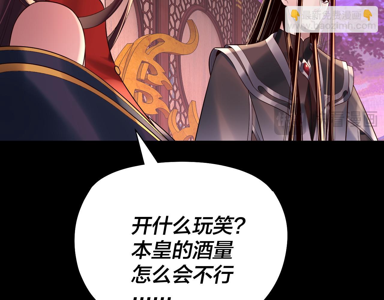 我！天命大反派（隔週雙更） - 第190話 謀反(1/3) - 4