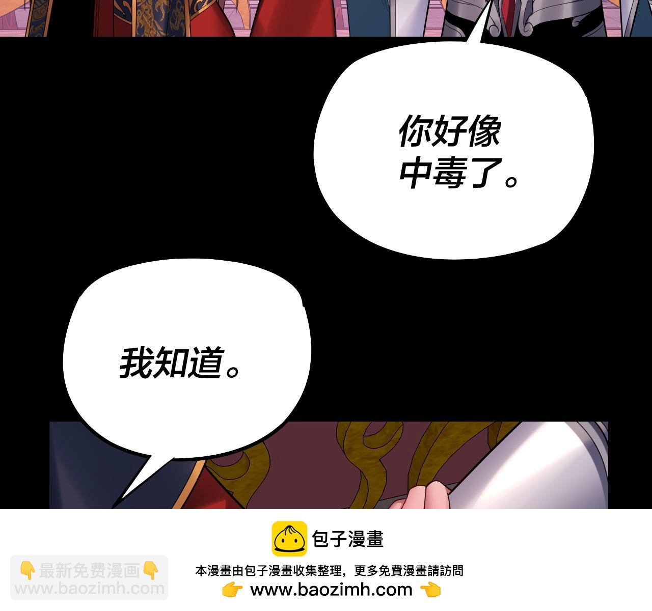 我！天命大反派（隔週雙更） - 第190話 謀反(1/3) - 2